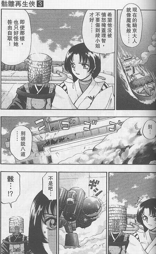 骷髅再生侠韩漫全集-VOL03无删减无遮挡章节图片 