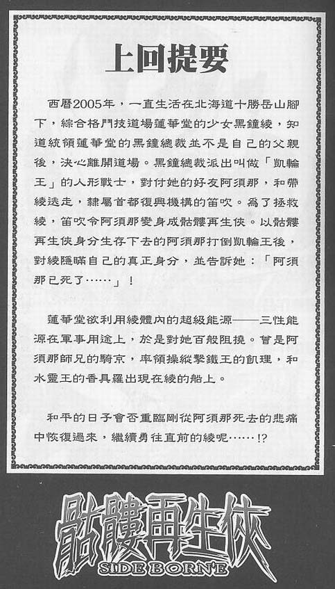 骷髅再生侠韩漫全集-VOL03无删减无遮挡章节图片 