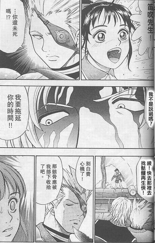 骷髅再生侠韩漫全集-VOL03无删减无遮挡章节图片 
