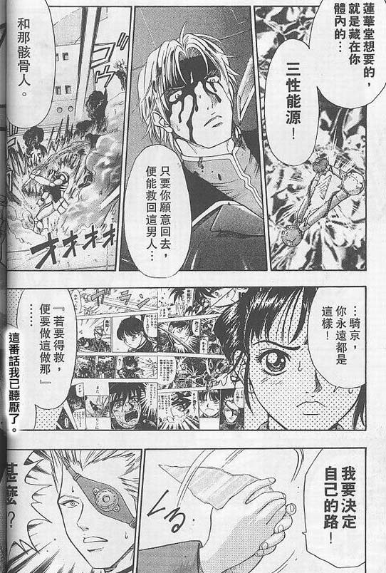 骷髅再生侠韩漫全集-VOL03无删减无遮挡章节图片 