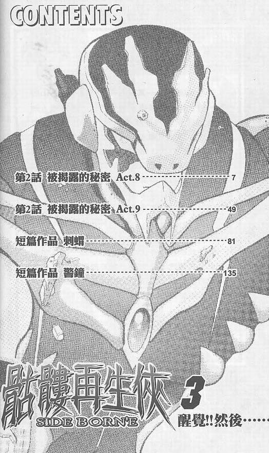 骷髅再生侠韩漫全集-VOL03无删减无遮挡章节图片 