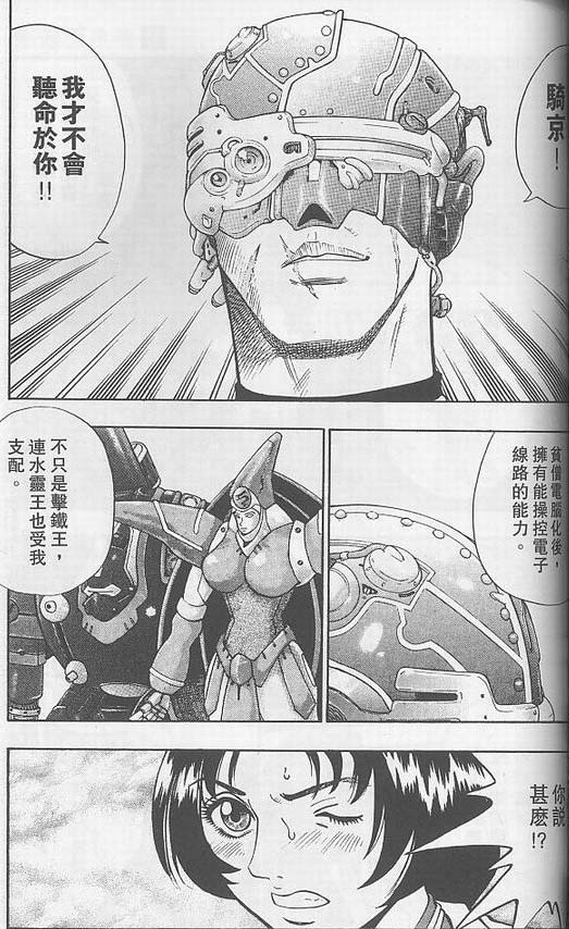 骷髅再生侠韩漫全集-VOL03无删减无遮挡章节图片 