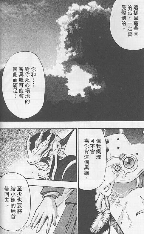 骷髅再生侠韩漫全集-VOL03无删减无遮挡章节图片 