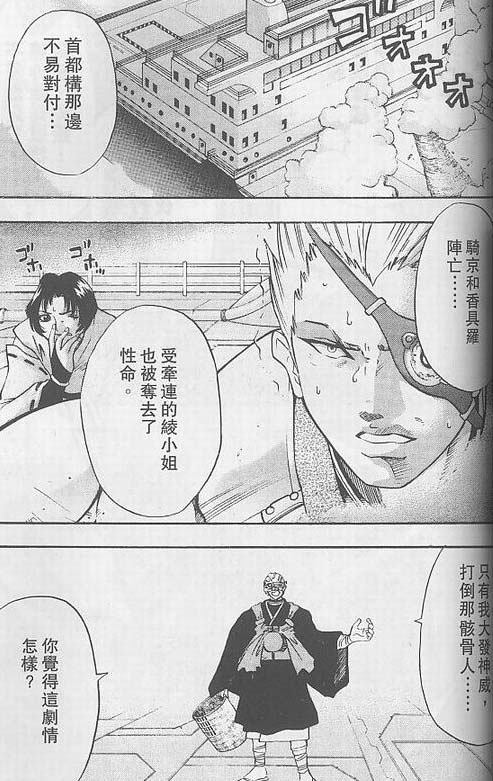骷髅再生侠韩漫全集-VOL03无删减无遮挡章节图片 