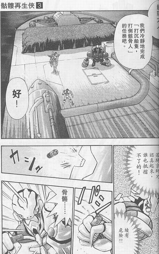 骷髅再生侠韩漫全集-VOL03无删减无遮挡章节图片 