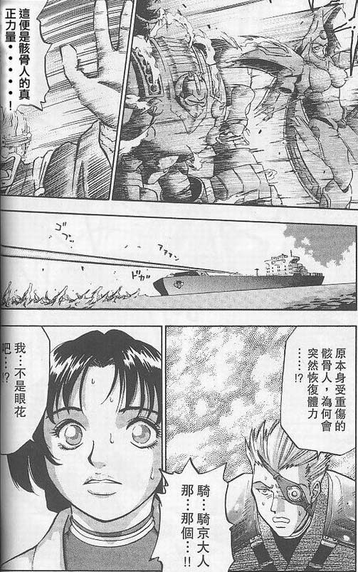 骷髅再生侠韩漫全集-VOL03无删减无遮挡章节图片 