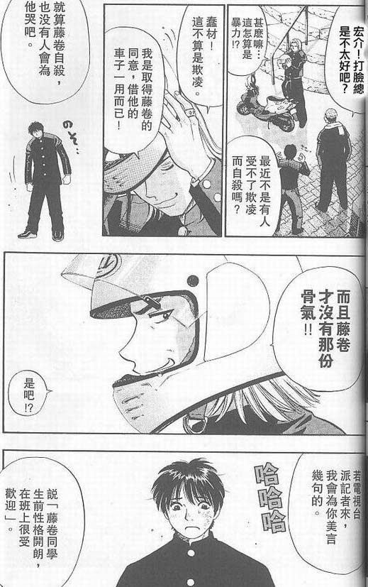骷髅再生侠韩漫全集-VOL03无删减无遮挡章节图片 
