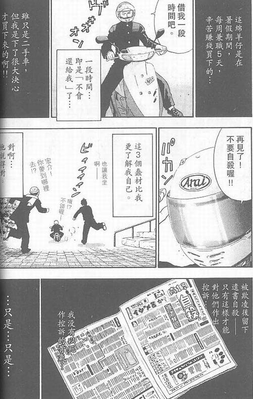 骷髅再生侠韩漫全集-VOL03无删减无遮挡章节图片 