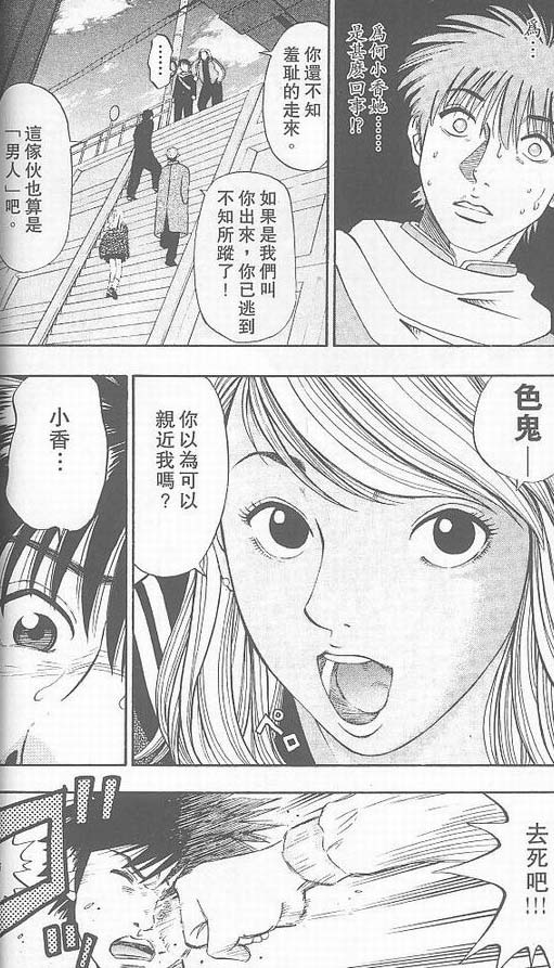 骷髅再生侠韩漫全集-VOL03无删减无遮挡章节图片 