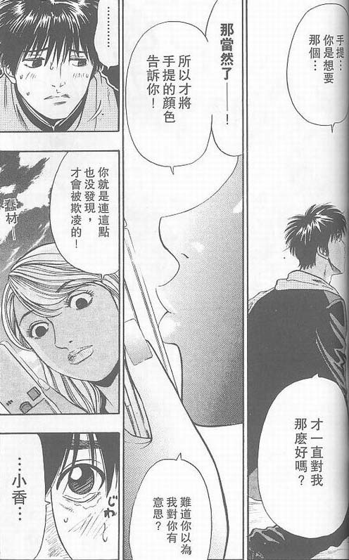 骷髅再生侠韩漫全集-VOL03无删减无遮挡章节图片 