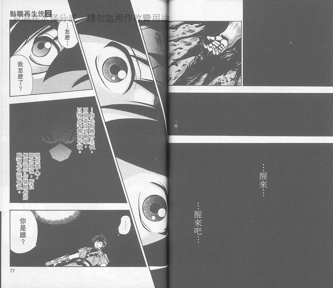 骷髅再生侠韩漫全集-髅再生侠VOL2无删减无遮挡章节图片 