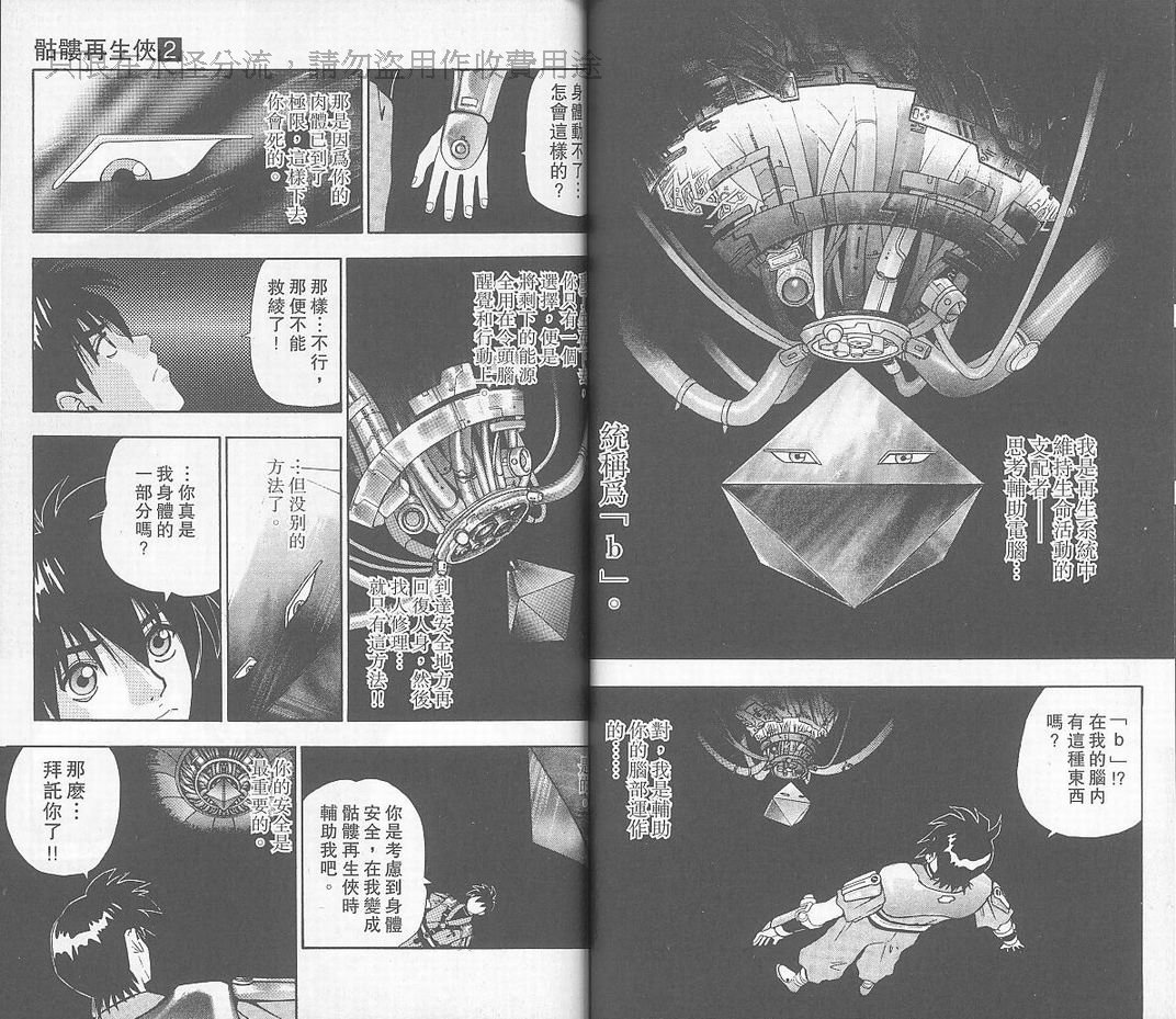 骷髅再生侠韩漫全集-髅再生侠VOL2无删减无遮挡章节图片 