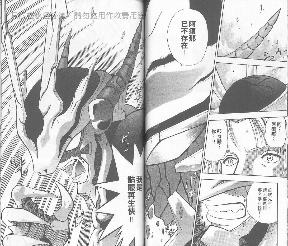 骷髅再生侠韩漫全集-髅再生侠VOL2无删减无遮挡章节图片 