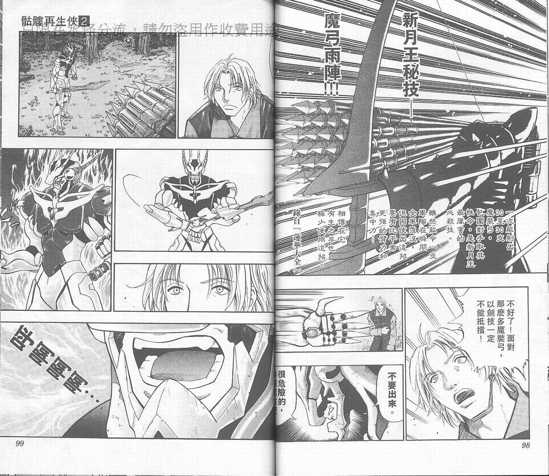 骷髅再生侠韩漫全集-髅再生侠VOL2无删减无遮挡章节图片 