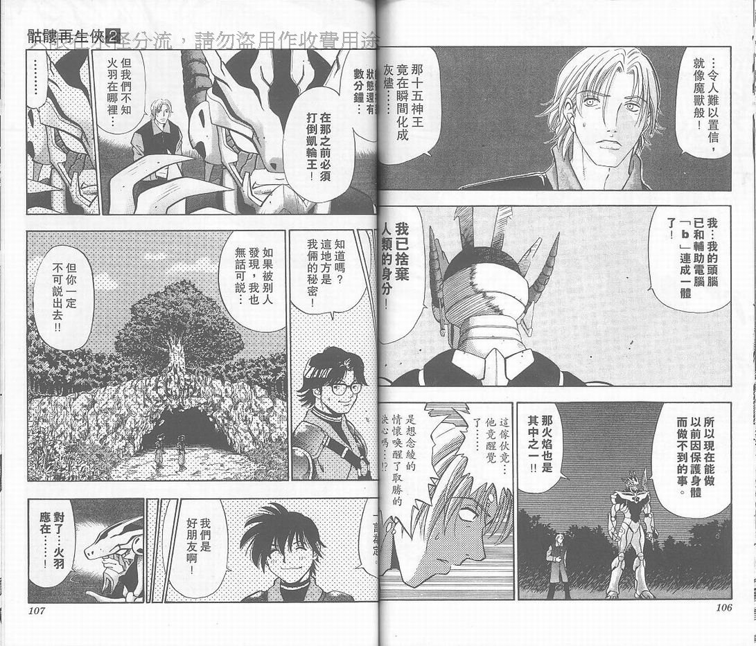 骷髅再生侠韩漫全集-髅再生侠VOL2无删减无遮挡章节图片 
