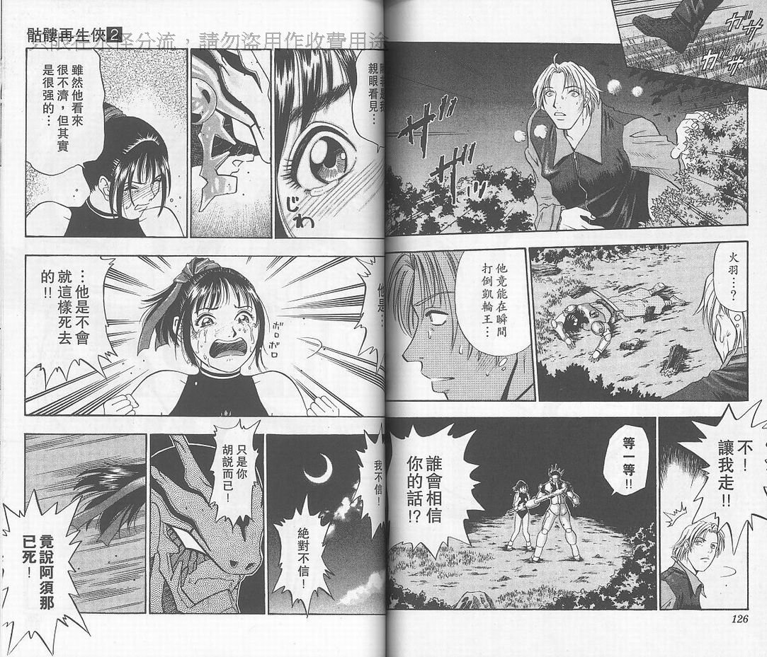骷髅再生侠韩漫全集-髅再生侠VOL2无删减无遮挡章节图片 