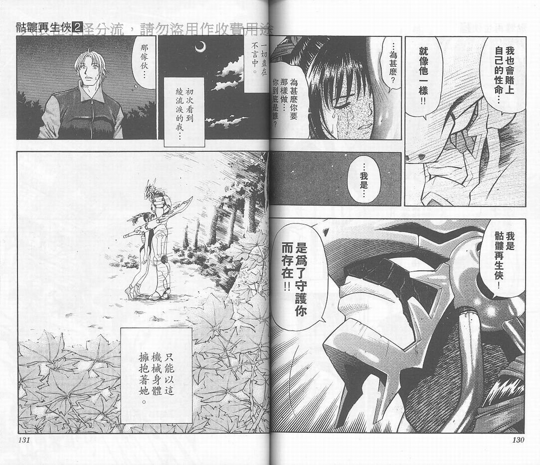 骷髅再生侠韩漫全集-髅再生侠VOL2无删减无遮挡章节图片 