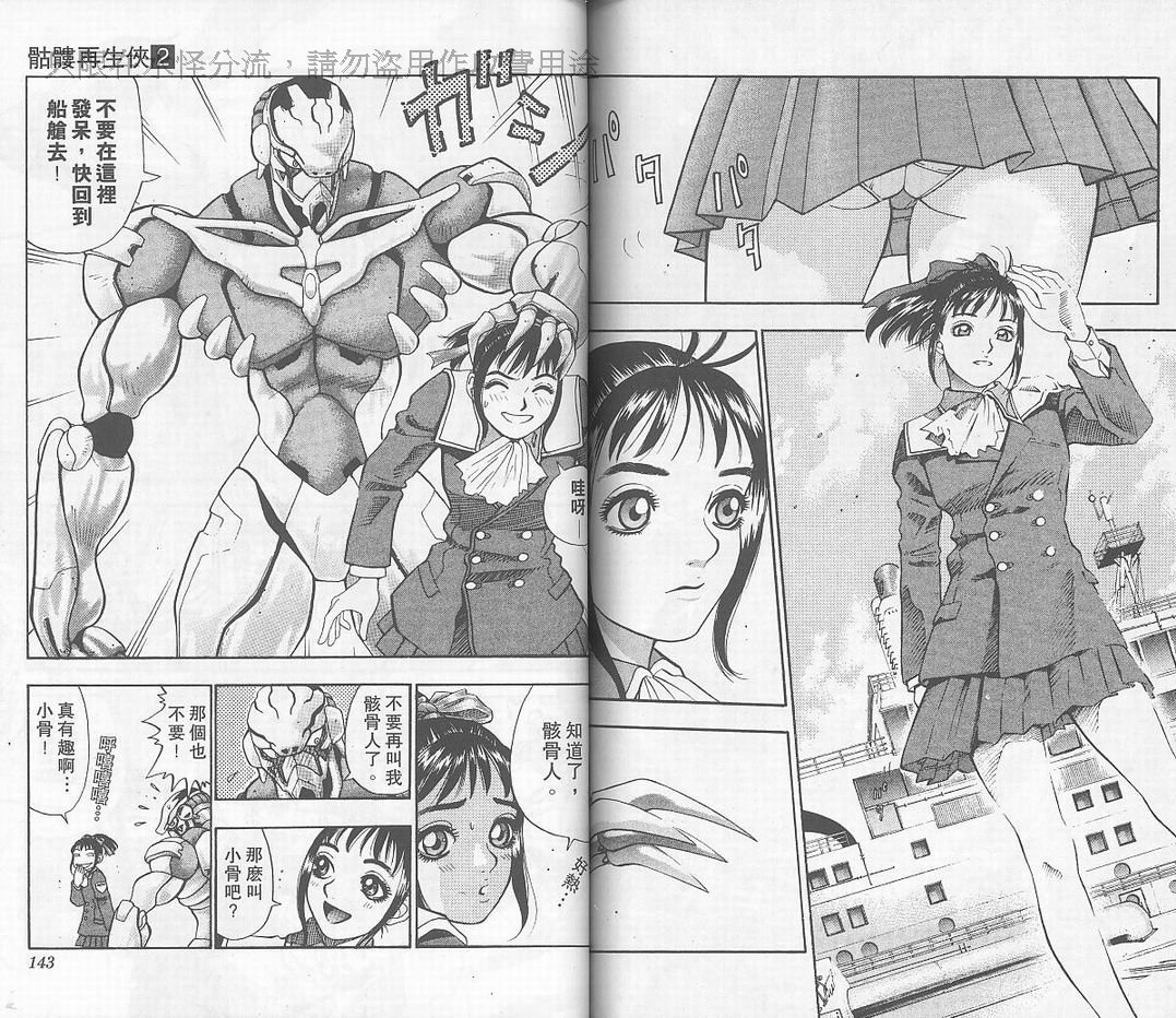 骷髅再生侠韩漫全集-髅再生侠VOL2无删减无遮挡章节图片 