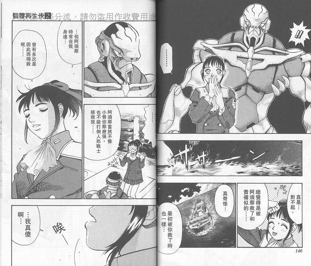 骷髅再生侠韩漫全集-髅再生侠VOL2无删减无遮挡章节图片 