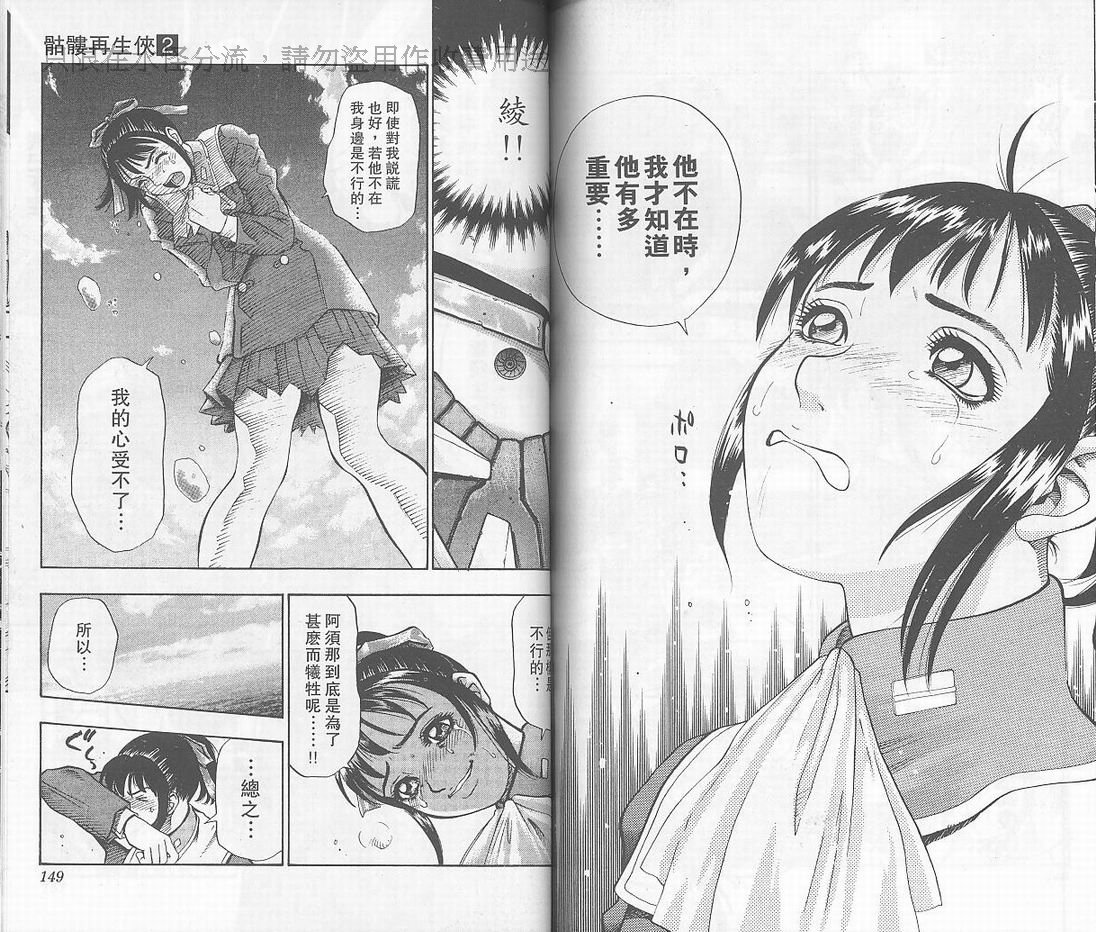 骷髅再生侠韩漫全集-髅再生侠VOL2无删减无遮挡章节图片 