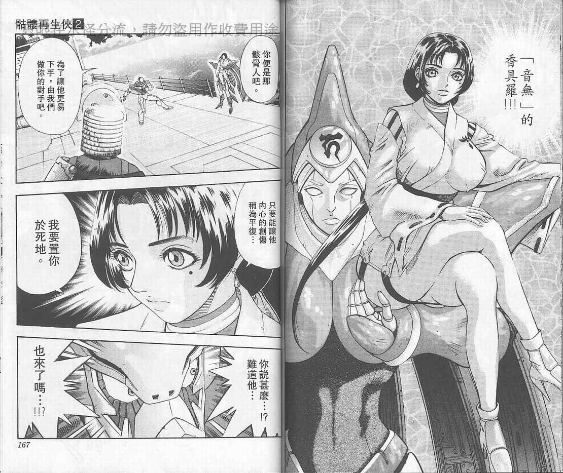 骷髅再生侠韩漫全集-髅再生侠VOL2无删减无遮挡章节图片 
