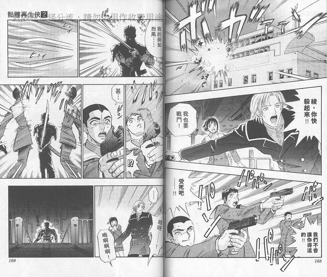 骷髅再生侠韩漫全集-髅再生侠VOL2无删减无遮挡章节图片 