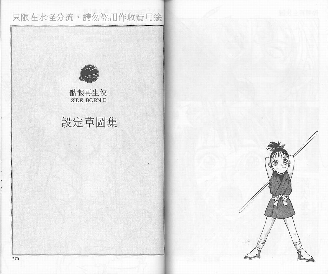 骷髅再生侠韩漫全集-髅再生侠VOL2无删减无遮挡章节图片 