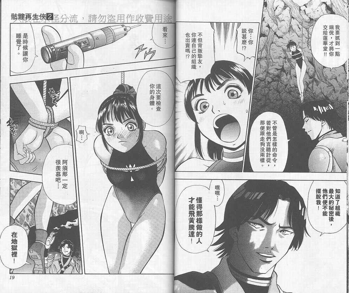 骷髅再生侠韩漫全集-髅再生侠VOL2无删减无遮挡章节图片 