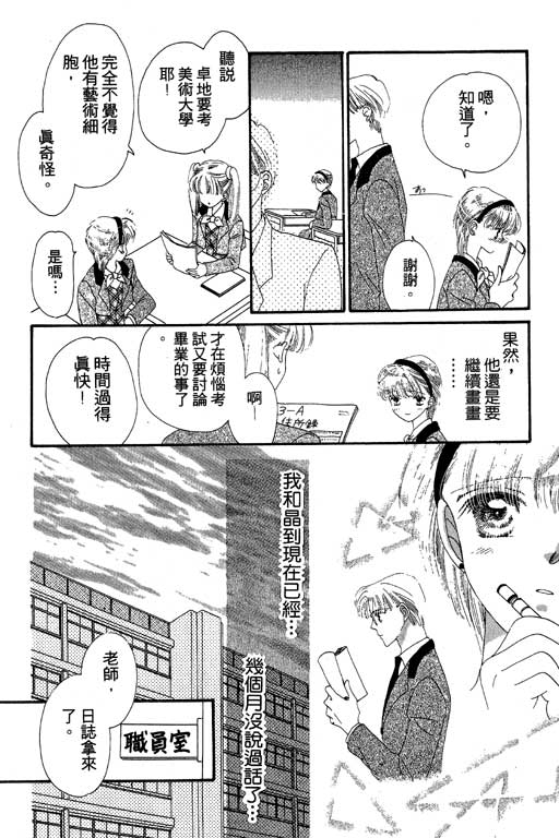每天都想你韩漫全集-VOL2无删减无遮挡章节图片 