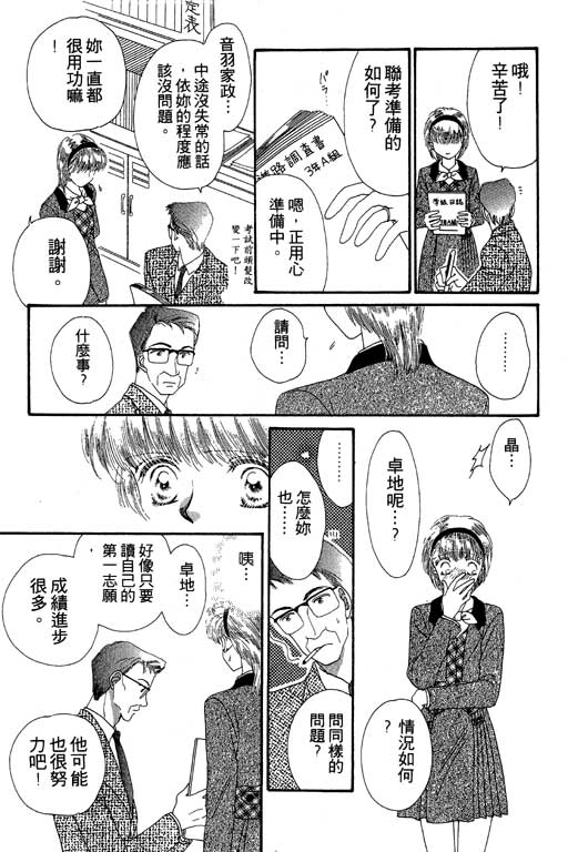 每天都想你韩漫全集-VOL2无删减无遮挡章节图片 