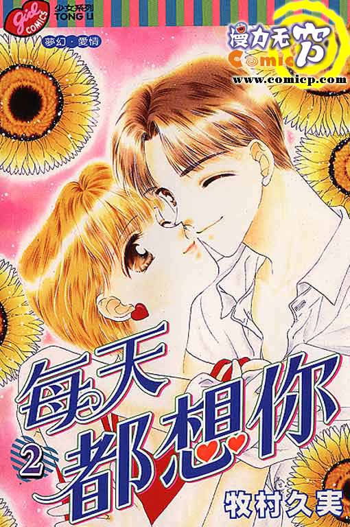 每天都想你韩漫全集-VOL2无删减无遮挡章节图片 