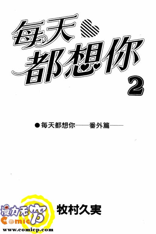 每天都想你韩漫全集-VOL2无删减无遮挡章节图片 