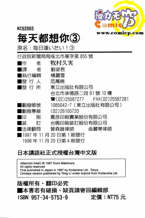 每天都想你韩漫全集-VOL3无删减无遮挡章节图片 
