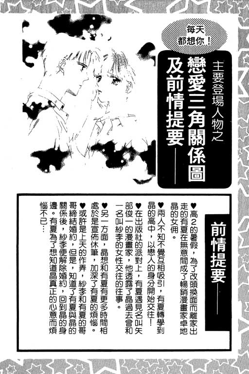 每天都想你韩漫全集-VOL3无删减无遮挡章节图片 