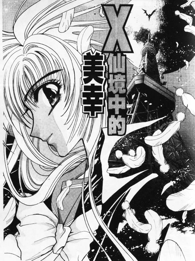 美幸梦游仙境韩漫全集-1无删减无遮挡章节图片 