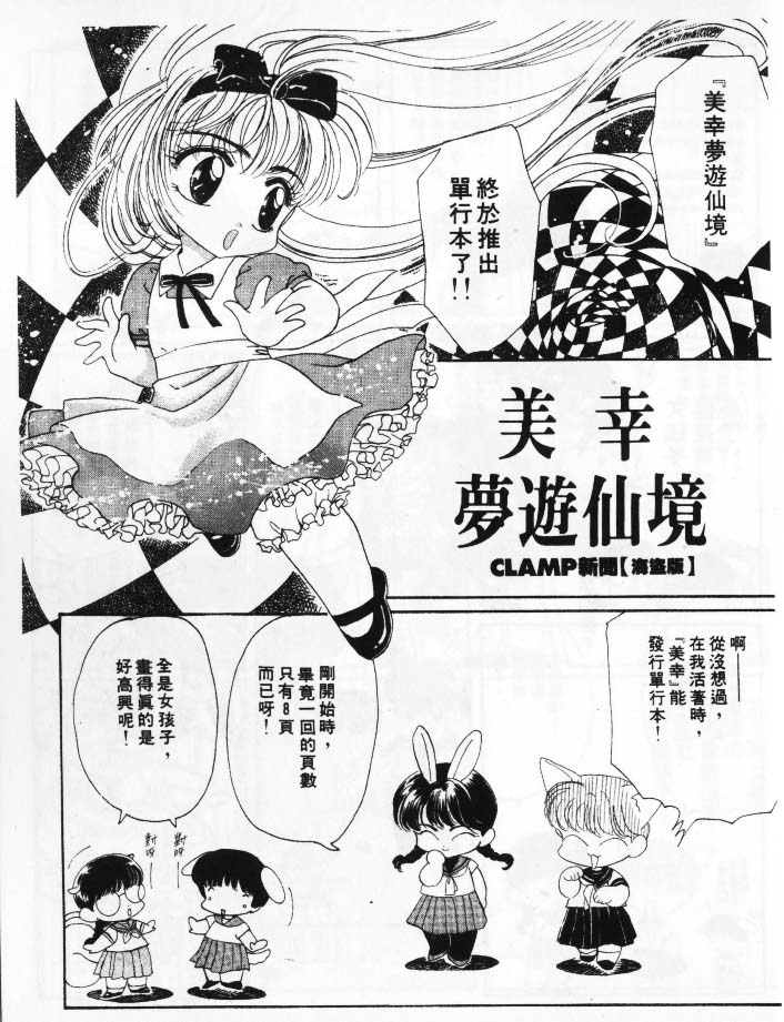 美幸梦游仙境韩漫全集-1无删减无遮挡章节图片 