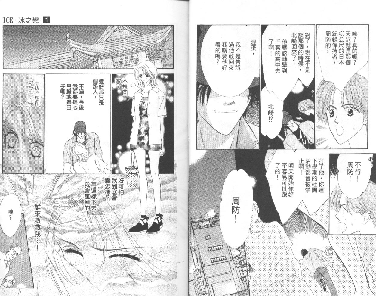 冰之恋韩漫全集-VOL01无删减无遮挡章节图片 