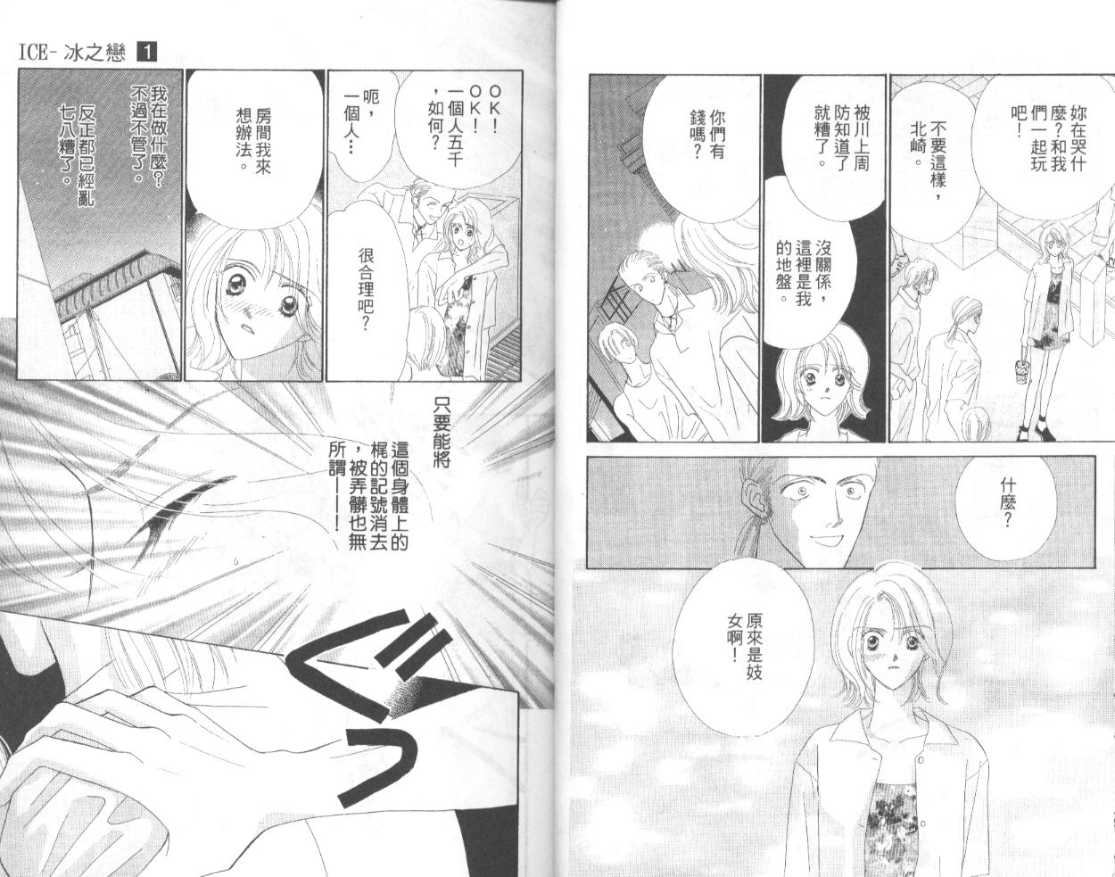 冰之恋韩漫全集-VOL01无删减无遮挡章节图片 