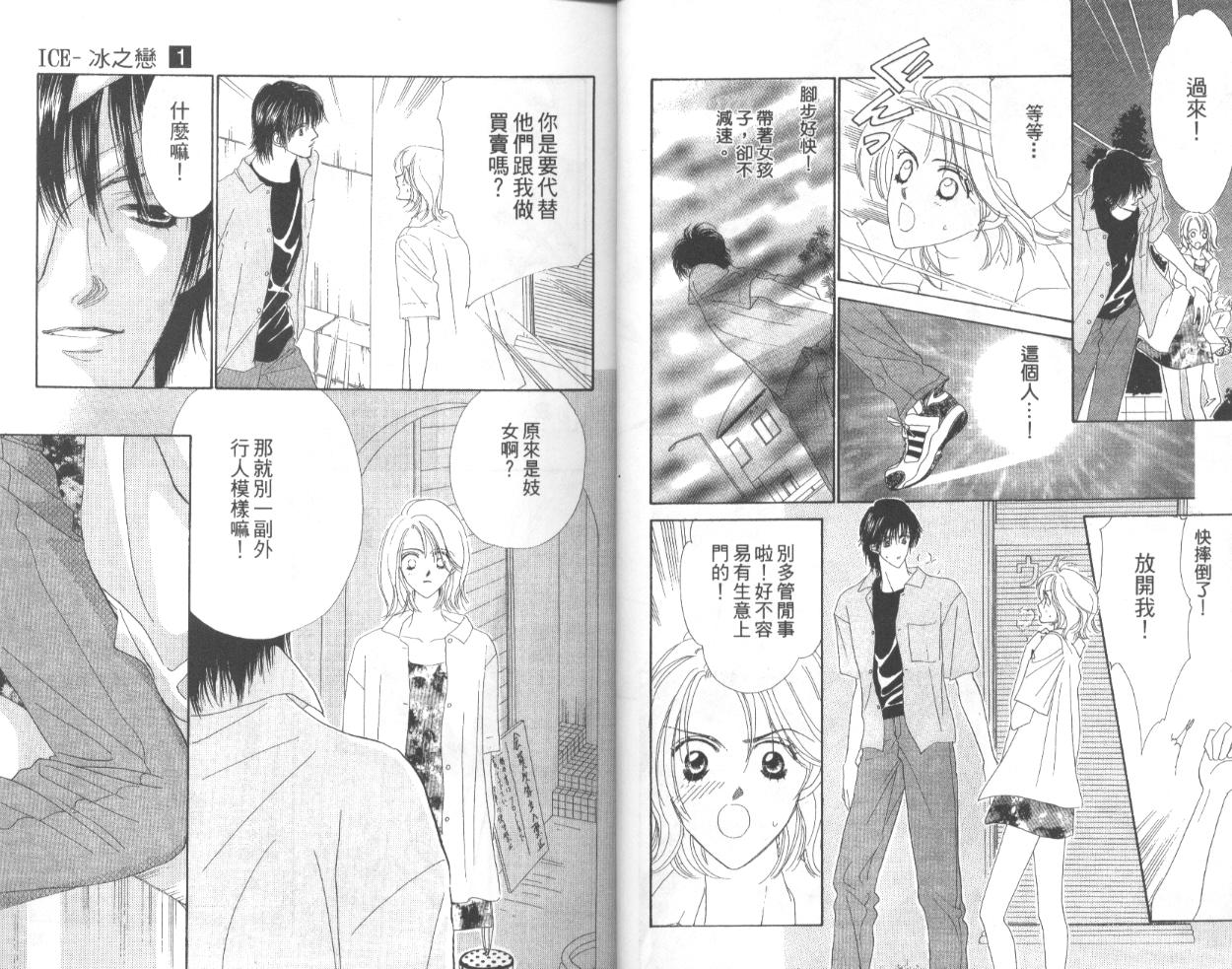 冰之恋韩漫全集-VOL01无删减无遮挡章节图片 