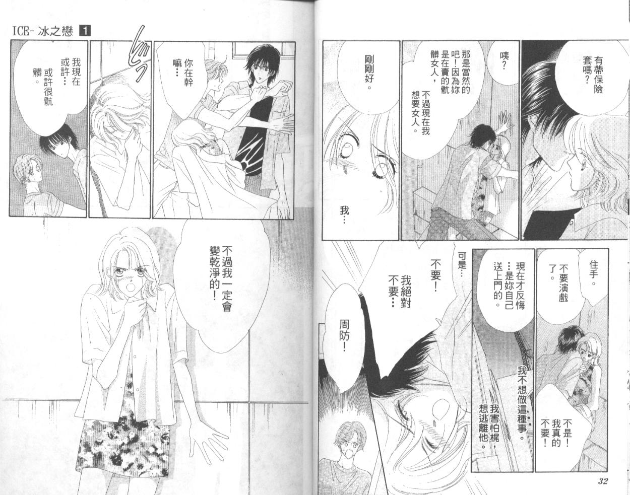冰之恋韩漫全集-VOL01无删减无遮挡章节图片 
