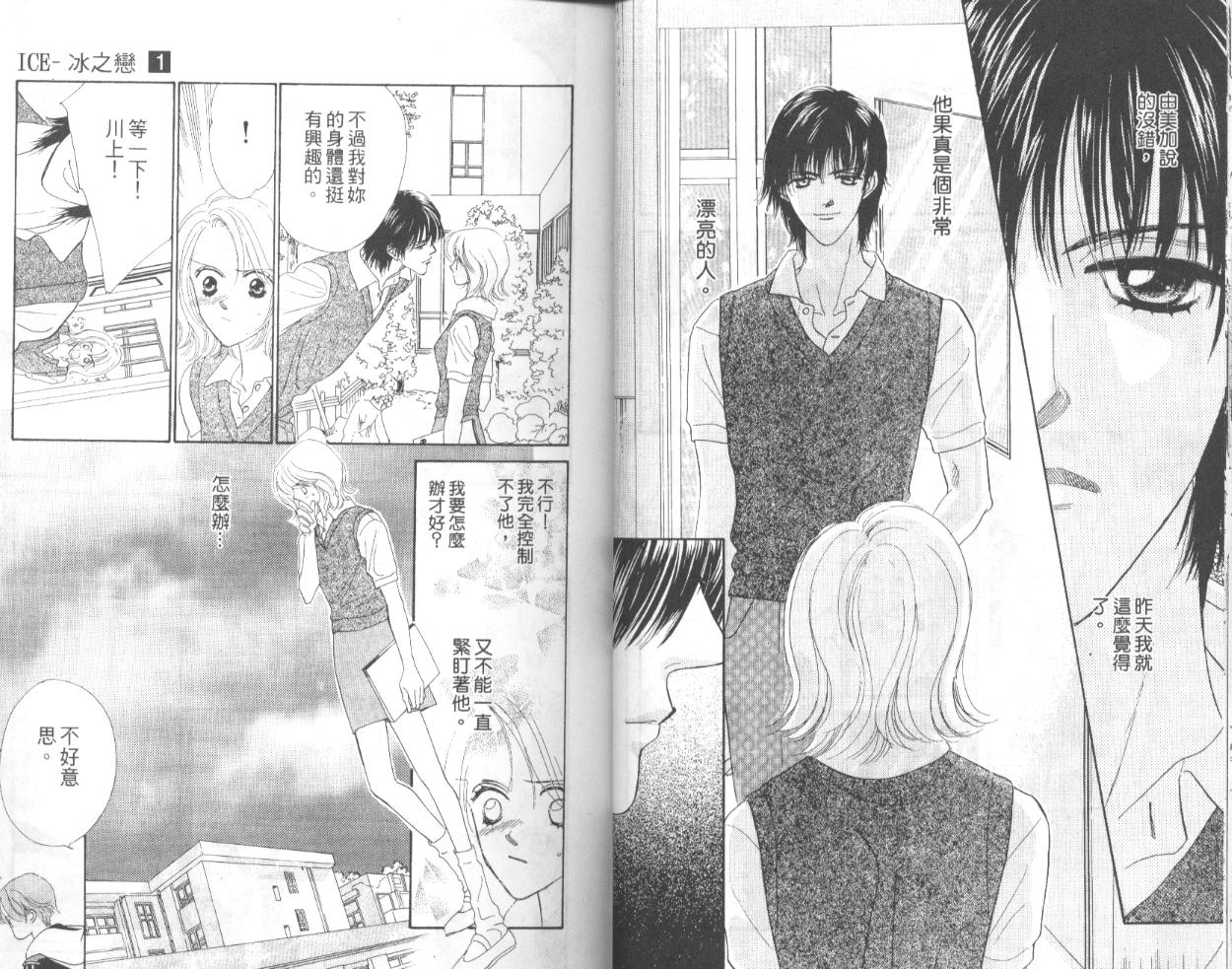 冰之恋韩漫全集-VOL01无删减无遮挡章节图片 