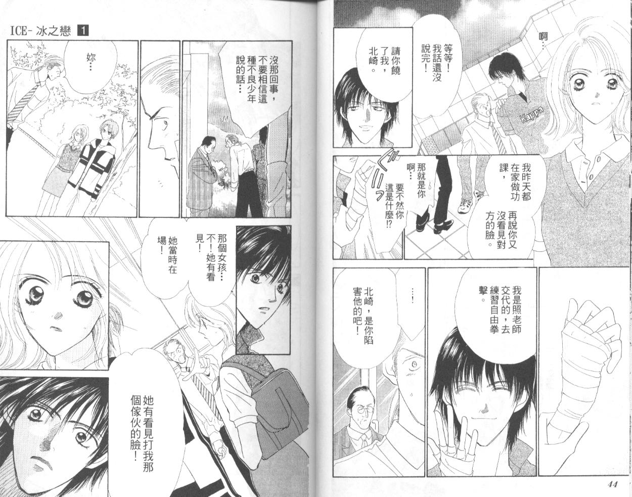 冰之恋韩漫全集-VOL01无删减无遮挡章节图片 