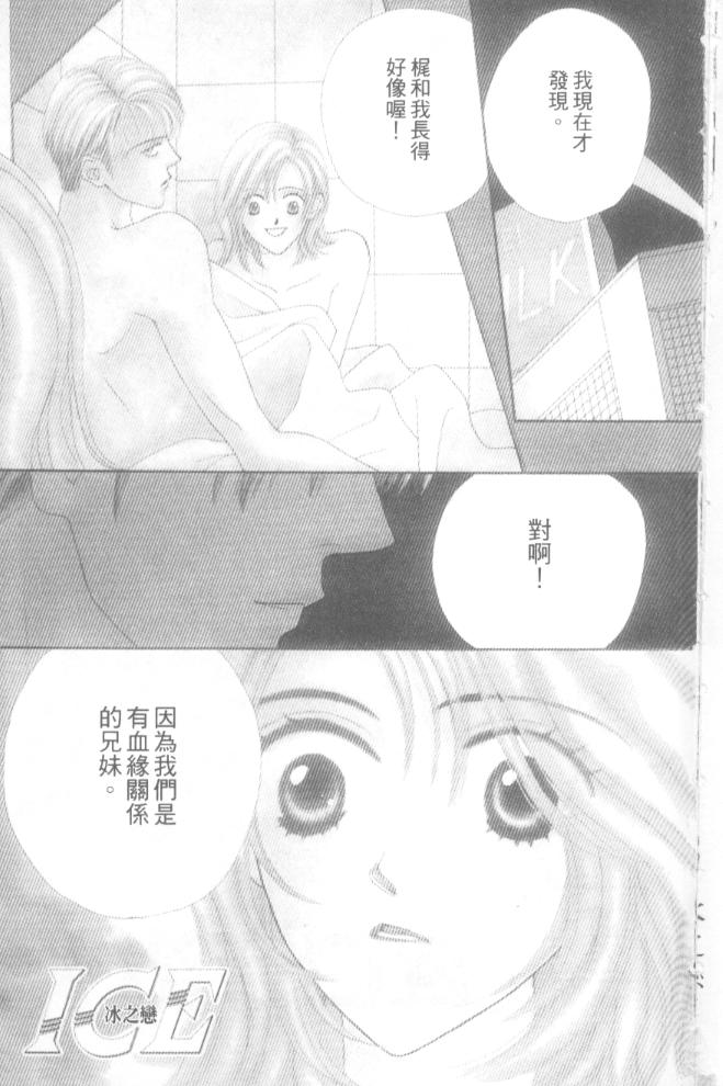 冰之恋韩漫全集-VOL01无删减无遮挡章节图片 