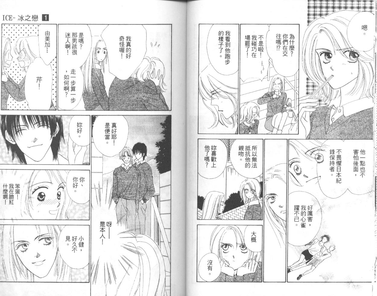 冰之恋韩漫全集-VOL01无删减无遮挡章节图片 