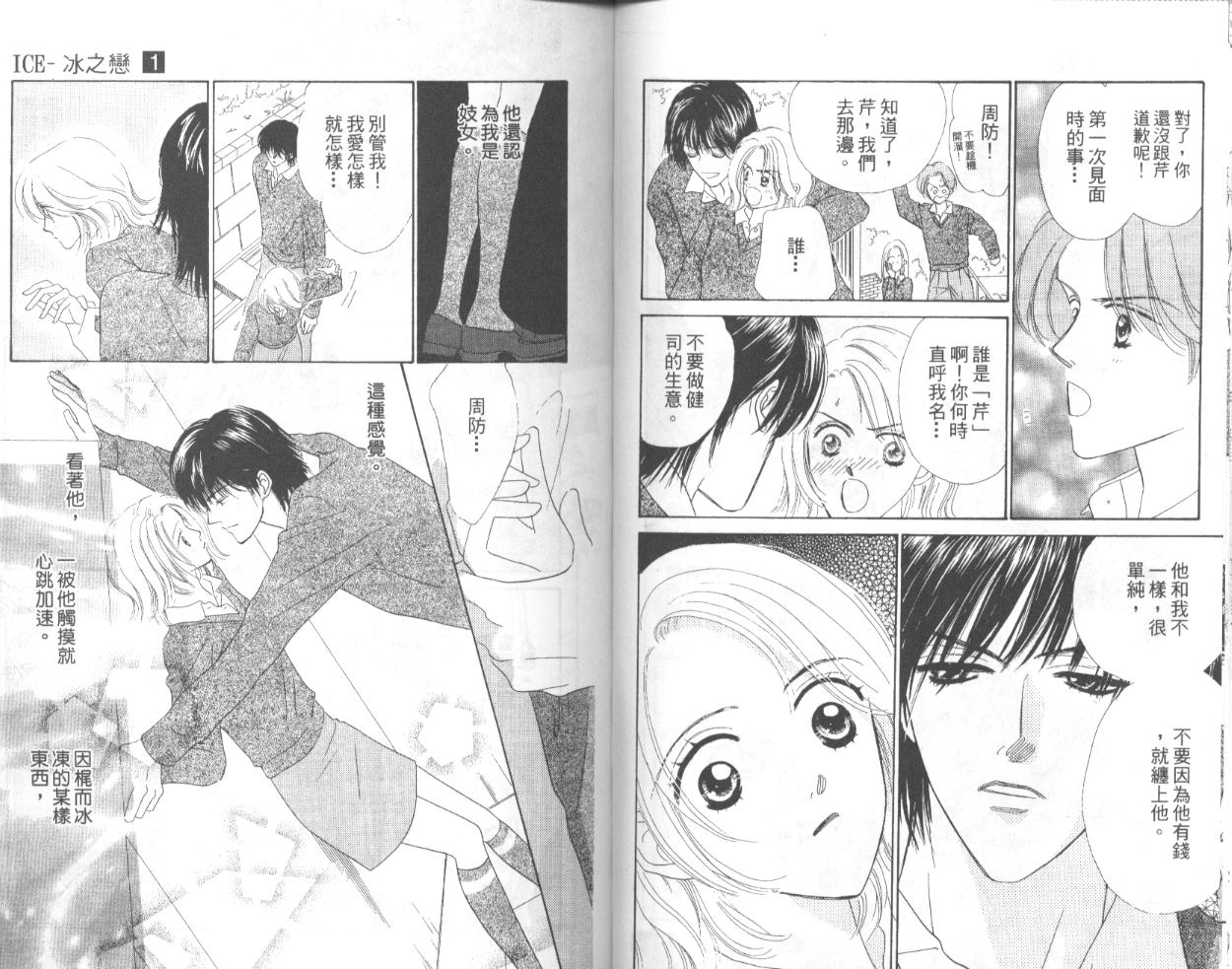 冰之恋韩漫全集-VOL01无删减无遮挡章节图片 