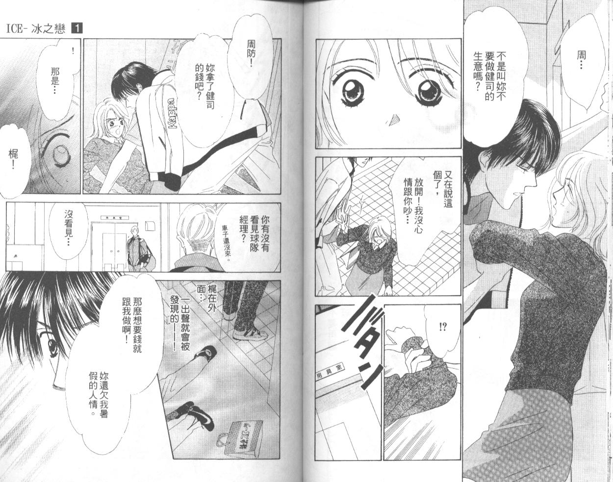 冰之恋韩漫全集-VOL01无删减无遮挡章节图片 