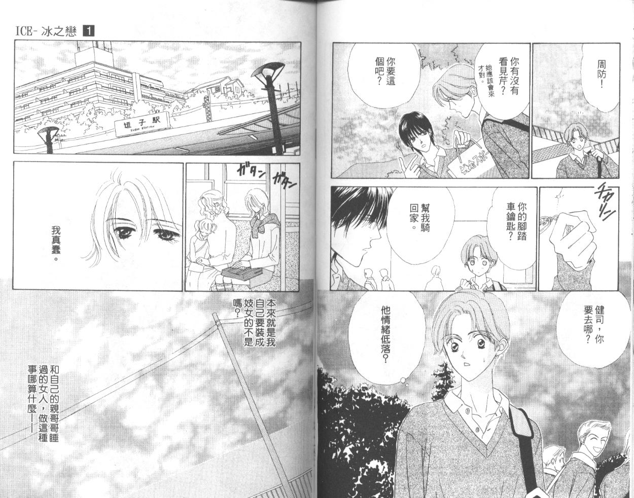 冰之恋韩漫全集-VOL01无删减无遮挡章节图片 