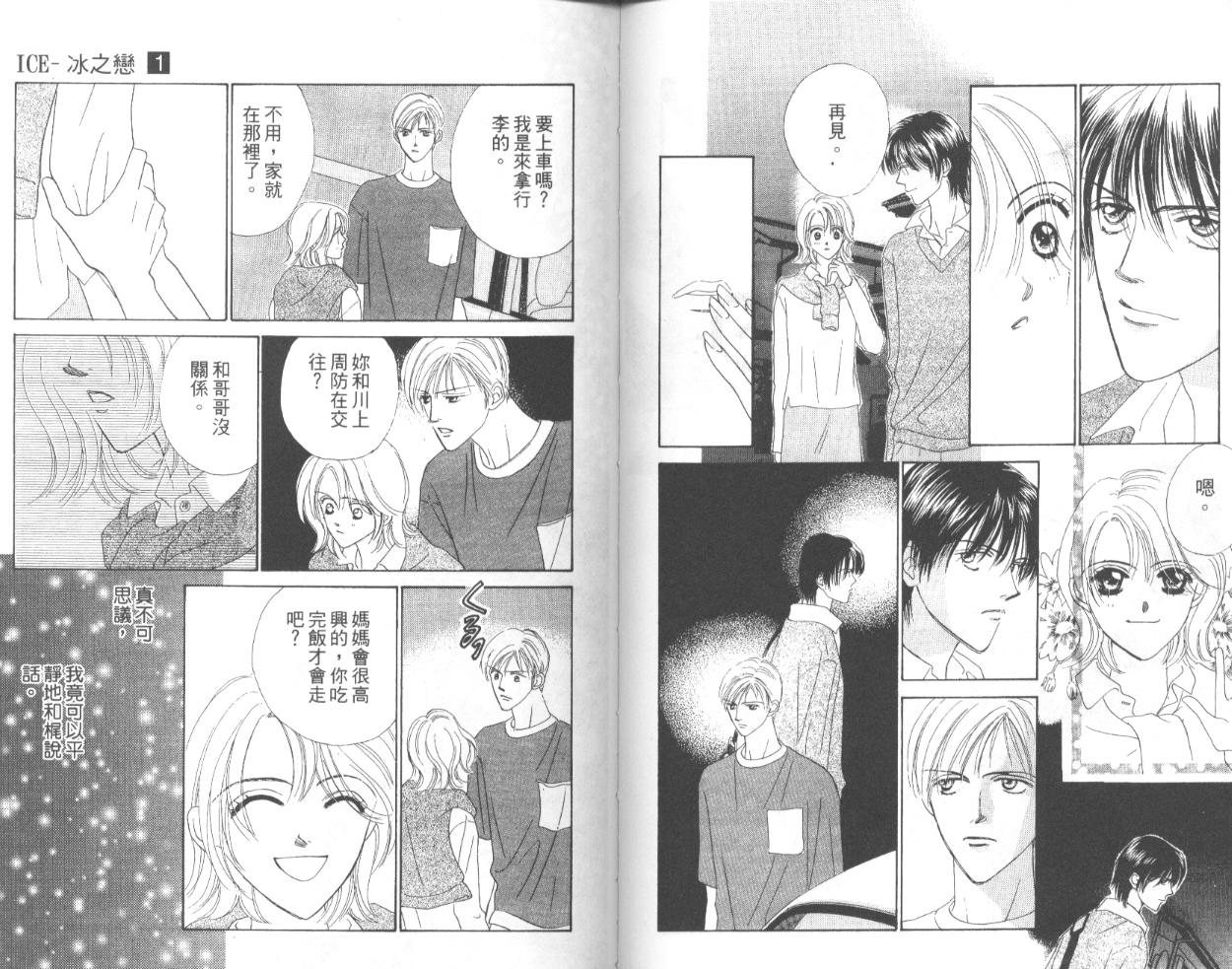 冰之恋韩漫全集-VOL01无删减无遮挡章节图片 