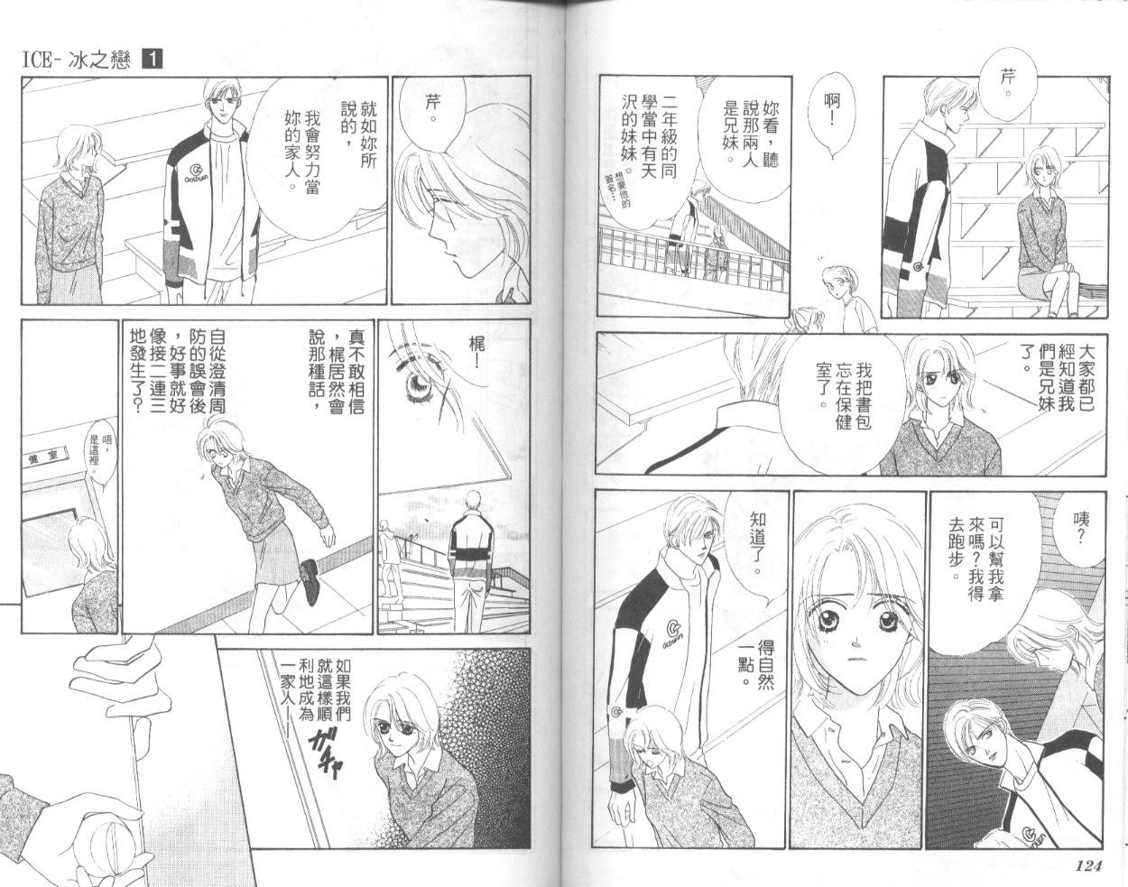 冰之恋韩漫全集-VOL01无删减无遮挡章节图片 