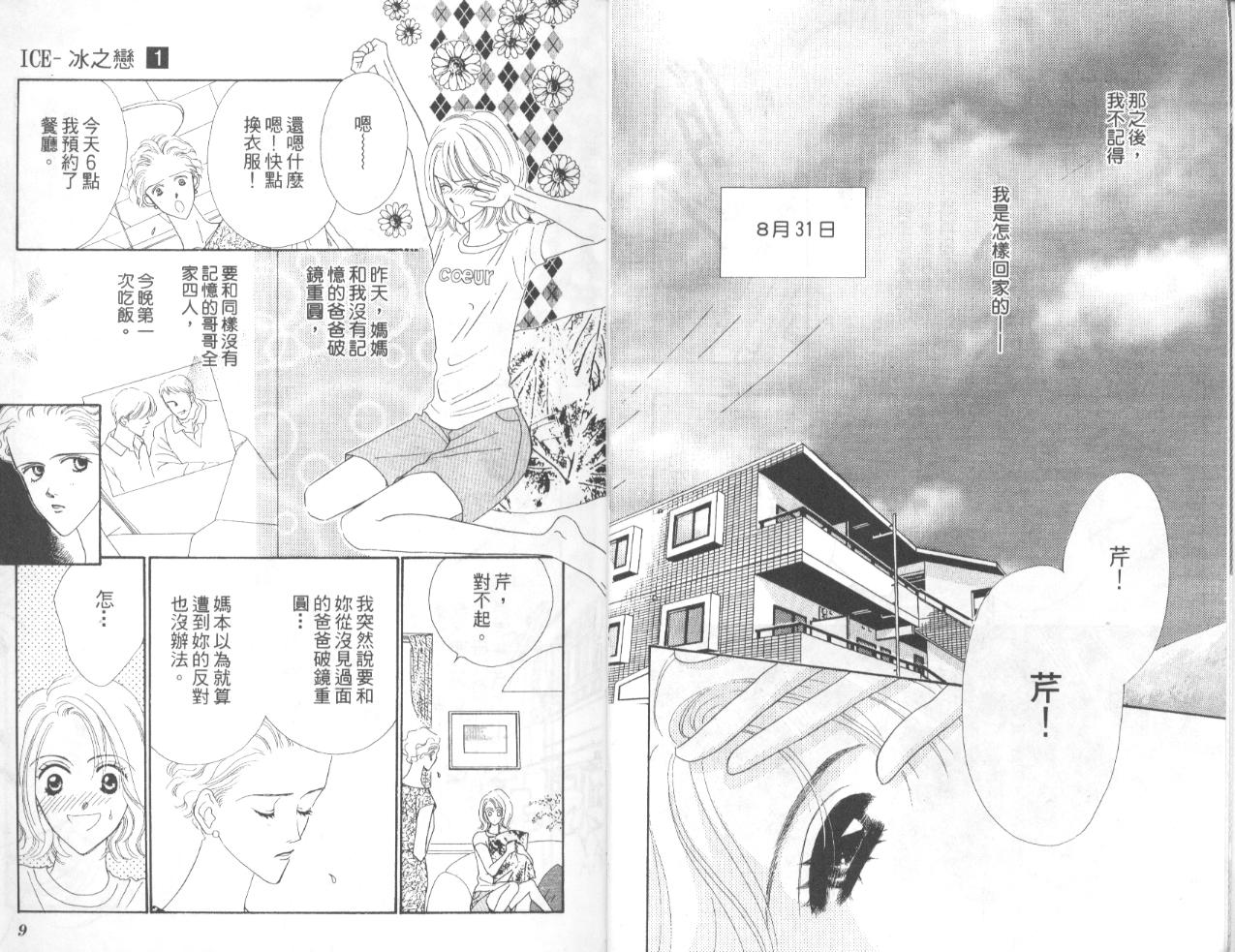 冰之恋韩漫全集-VOL01无删减无遮挡章节图片 